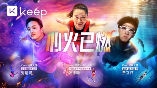 Keep发布全新品牌TVC，新生代运动员用“心流”演绎“自律给我自由”