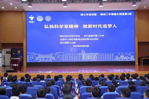 浙江省衢州市科协邀请中国科学院院士谢树成开讲地质微生物