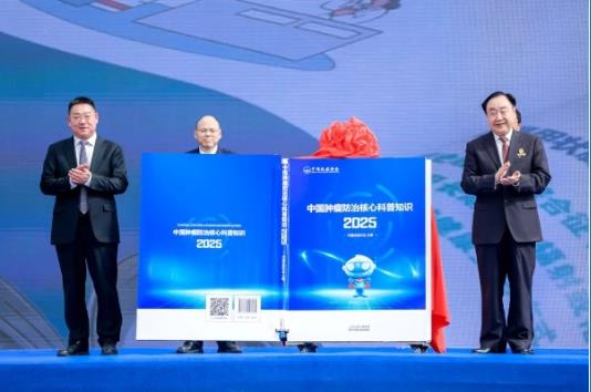 2025全国肿瘤防治宣传周暨中国抗癌日启动