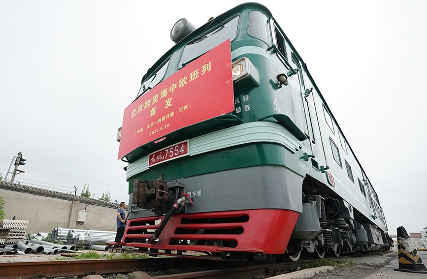 北京开行首趟跨里海中欧班列