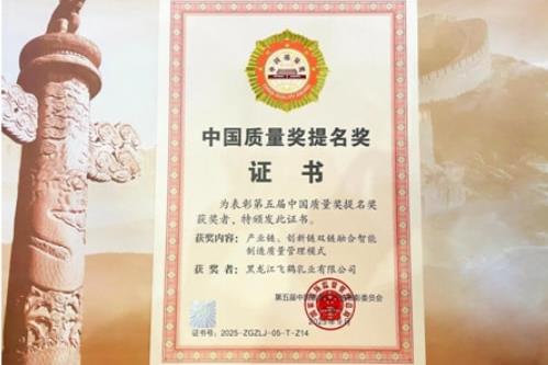 飞鹤斩获国家质量最高荣誉，63年坚守初心成就品质标杆