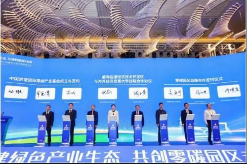 重磅！首个中国洪堡国际零碳产业基金落地山东，助力山东新能源产业向国际化高质量发展！