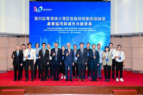 第四届粤港澳大湾区发展与规划高端论坛召开 第四届粤港澳大湾区发展与规划高端论坛召开