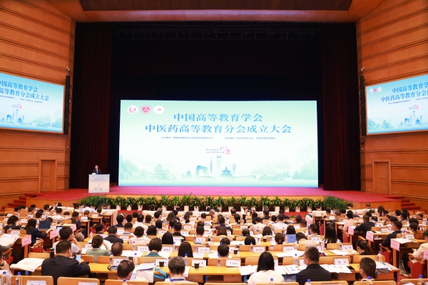 中国高等教育学会中医药高等教育分会成立大会暨第一次会员代表大会在京召开 中国高等教育学会中医药高等教育分会成立大会暨第一次会员代表大会在京召开