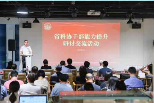 浙江省科协举办第三场干部能力提升研讨活动 浙江省科协举办第三场干部能力提升研讨活动