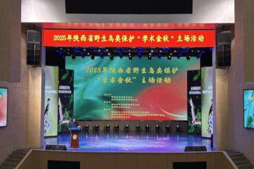 陕西省2025年“学术金秋”主场活动在陕西省咸阳市举办 陕西省2025年“学术金秋”主场活动在陕西省咸阳市举办
