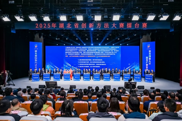 2025年湖北省创新方法大赛举办 2025年湖北省创新方法大赛举办