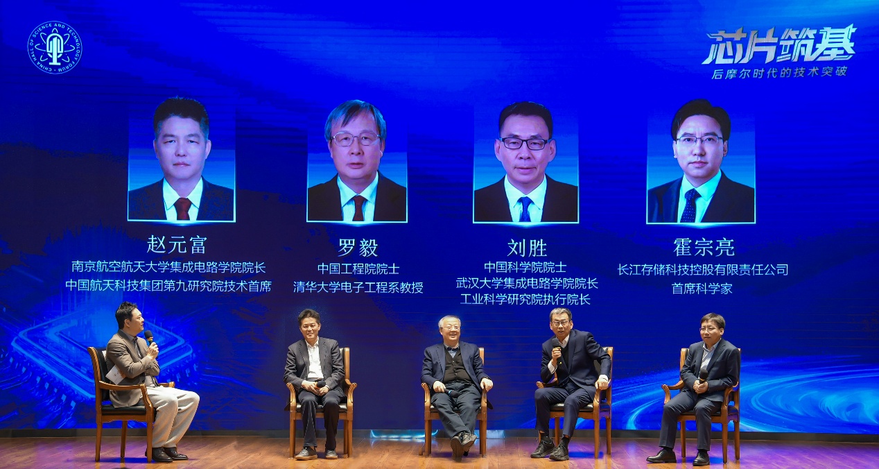2025年第八期中国科技会堂论坛聚焦 芯片筑基：后摩尔时代的技术突破