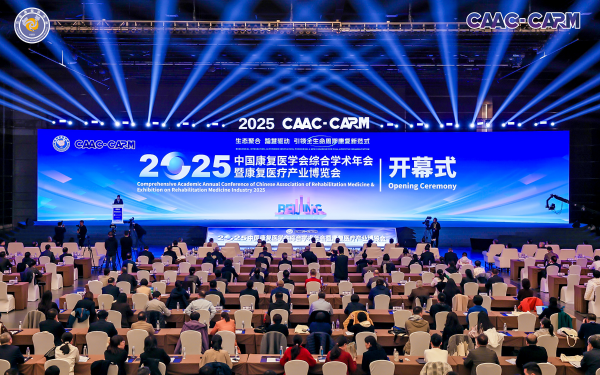2025中国康复医学会综合学术年会暨康复医疗产业博览会在京举办