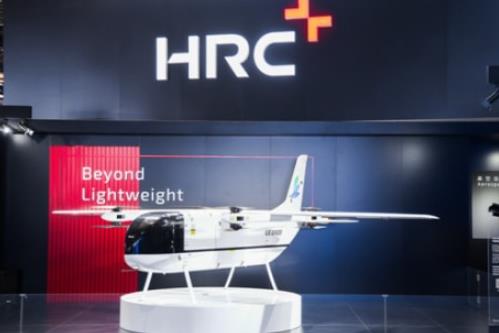 六载同行，共“进”新程：HRC以先进复合材料科技勾勒未来出行新图景