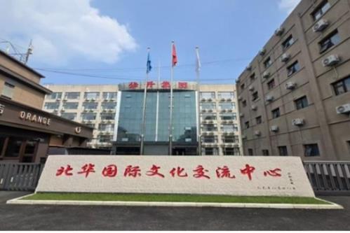 北京华开集团揭牌仪式暨超级智慧公寓+科创产业孵化基地起航礼隆重举行