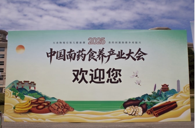 2025 南药食养大会，岭南膏方邓医生膏方重磅闪现，共筑食养产业生态圈		