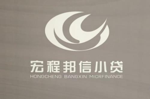 邦信小贷：做好银行的“补位者”和实体经济的“救急站”