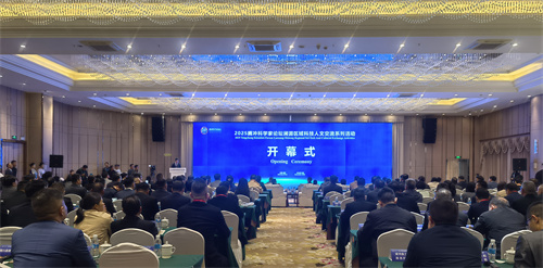 2025腾冲科学家论坛——澜湄传统医药学术交流会开幕