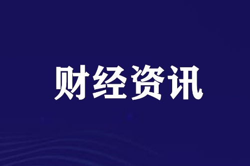 央行一次性信用修复政策生效实施 哪类人适用、该怎么操作？