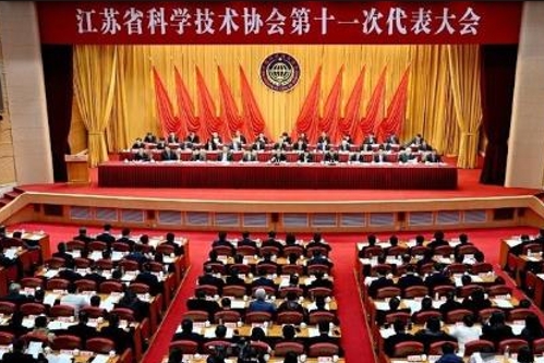 江苏省科协第十一次代表大会开幕