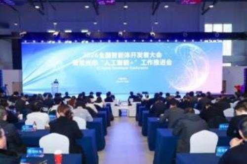 2026全国智能体开发者大会在常州召开