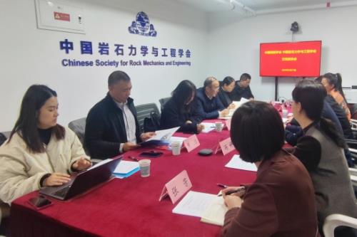 中国岩石力学与工程学会与中国档案学会举行交流座谈会