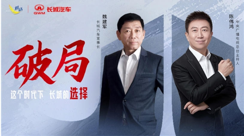 锚定高质量发展 长城汽车2025年营收再创新高