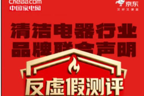 暴力测评、小黑板测评引发行业众怒 京东与25家品牌加入“反虚假测评联盟”