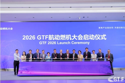 聚力产业链协同创新！ 2026 第十三届航空动力和燃气轮机聚焦大会暨展览会在上海开幕