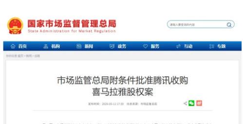 落实反垄断要求 腾讯承诺全面放弃独家版权