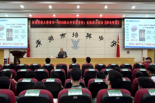 全国科技工作者日—CSIG院士专家科普行走进广州