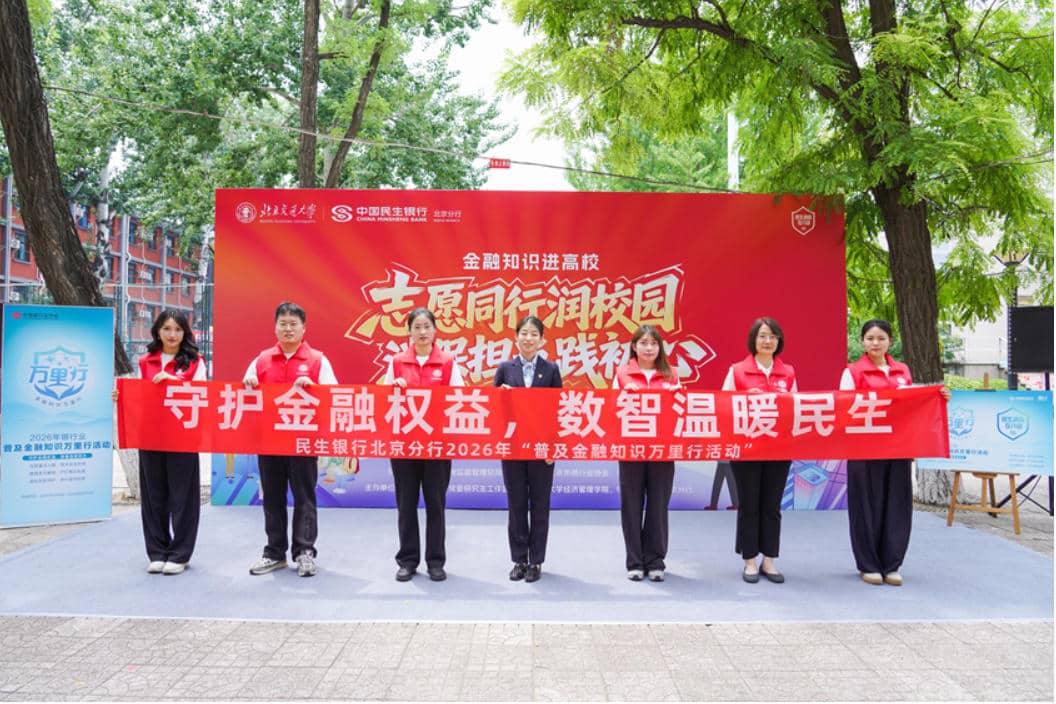 民生银行北京分行全面开展“银行业普及金融知识万里行”暨“防范非法金融活动宣传月”主题活动